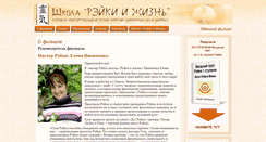 Desktop Screenshot of odessa.reiki-life.ru