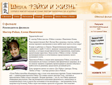 Tablet Screenshot of odessa.reiki-life.ru
