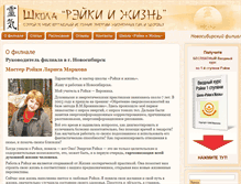 Tablet Screenshot of novosibirsk.reiki-life.ru